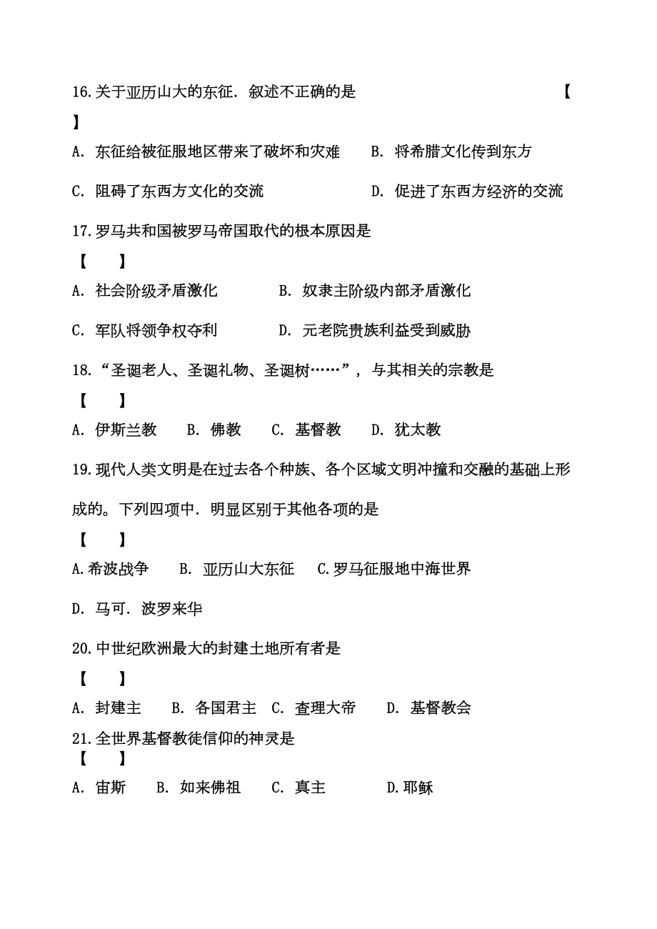 精编九年级历史上册1-3单元复习测试题(DOC 5页).doc_第3页