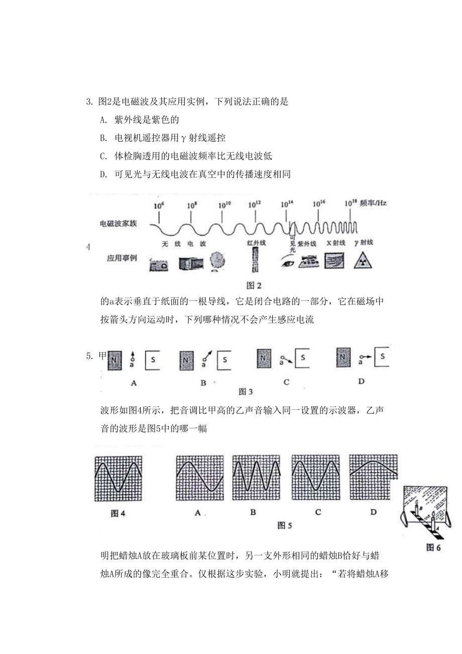 广东省广州市2020年中考物理真题试题(含答案)(DOC 17页).doc_第2页