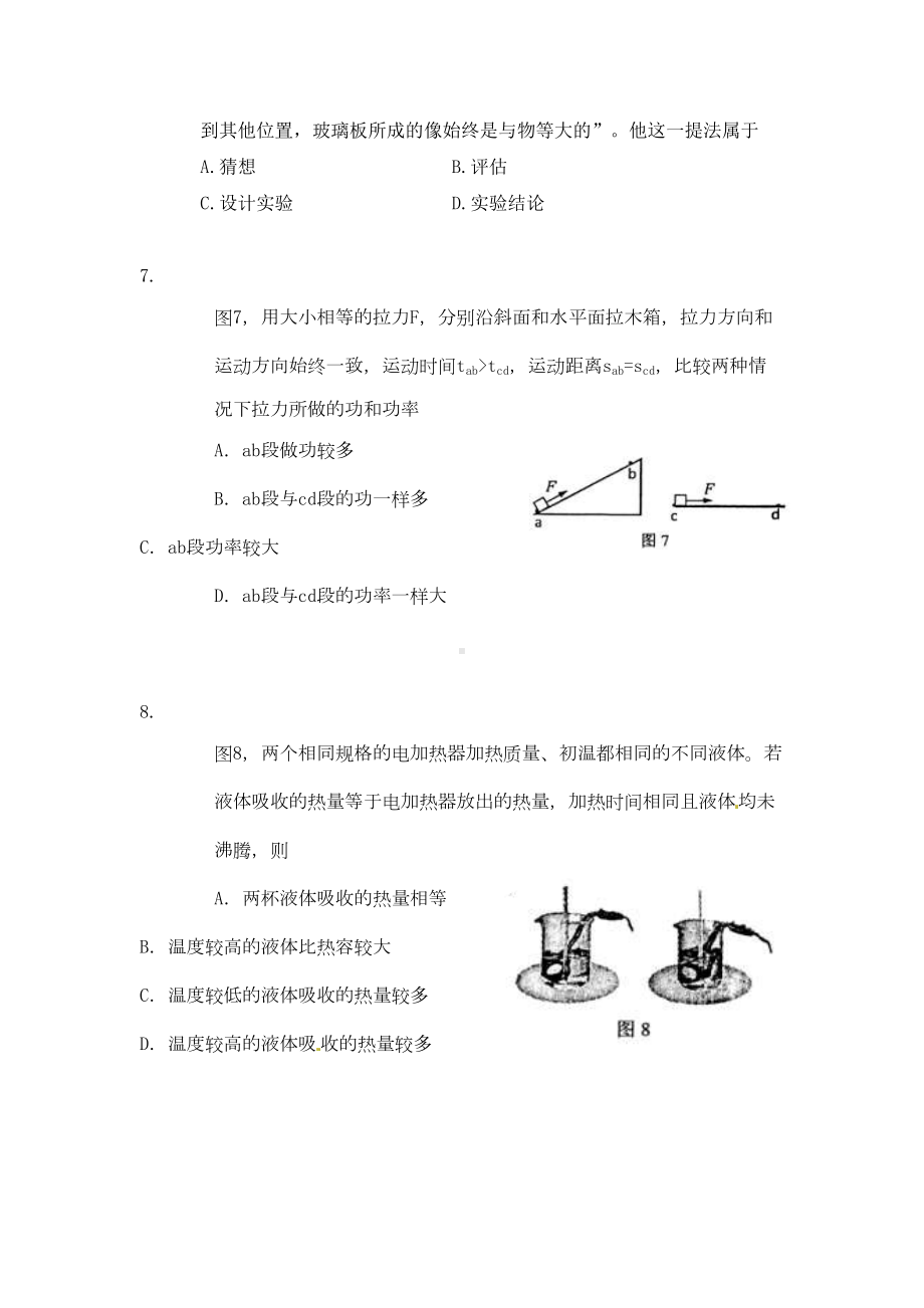 广东省广州市2020年中考物理真题试题(含答案)(DOC 17页).doc_第3页