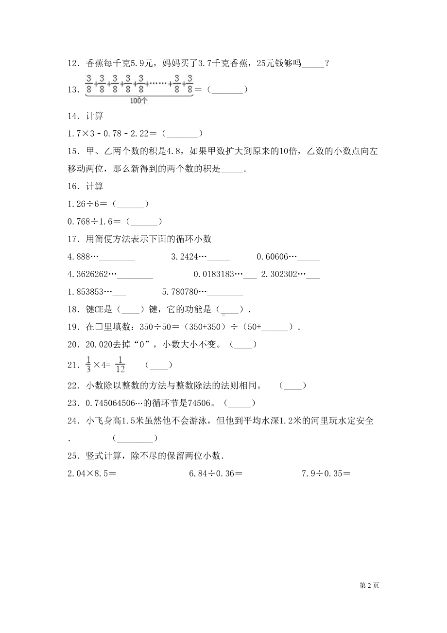 沪教版五年级上册数学期中考试试题含答案(DOC 6页).docx_第2页