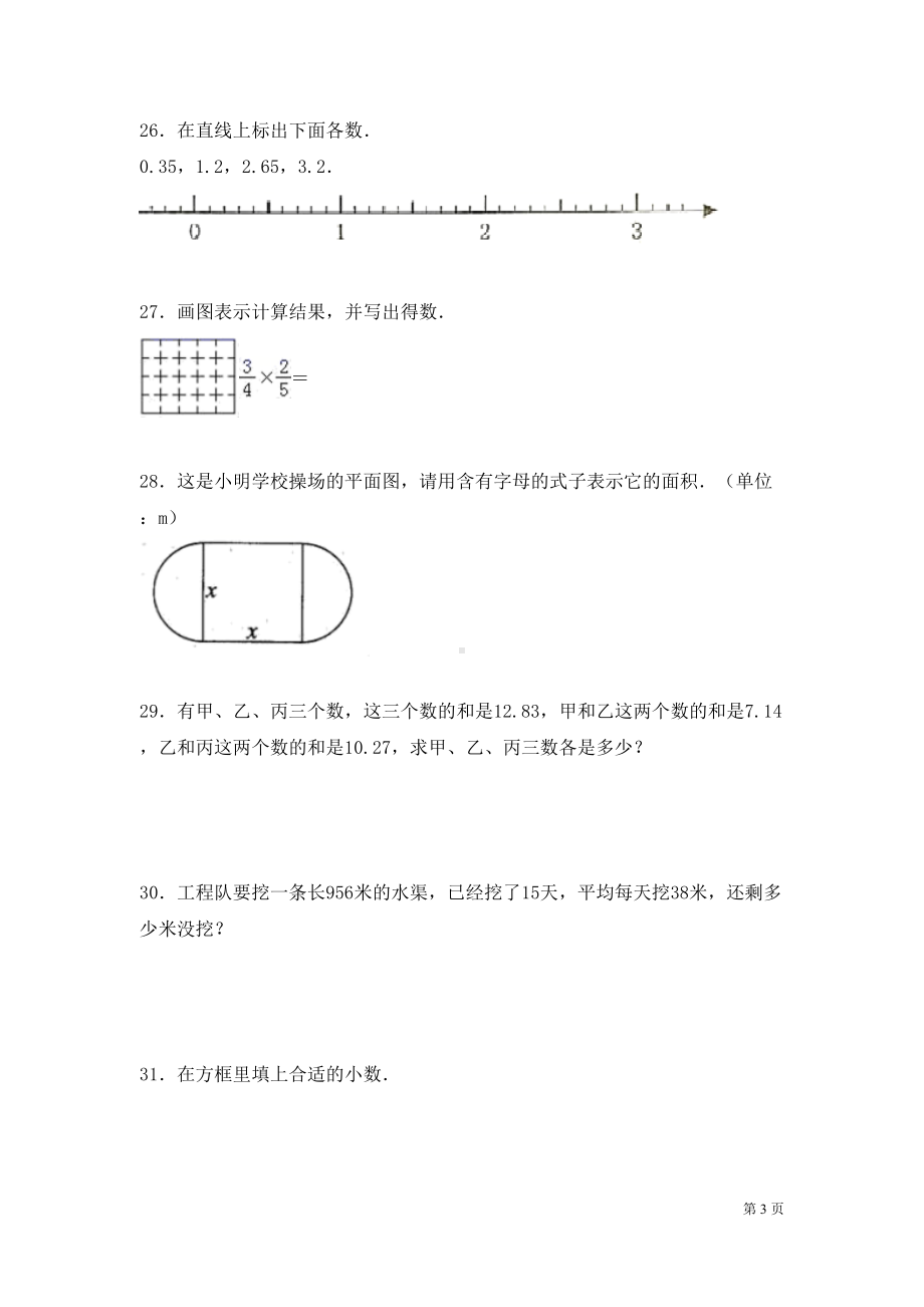 沪教版五年级上册数学期中考试试题含答案(DOC 6页).docx_第3页