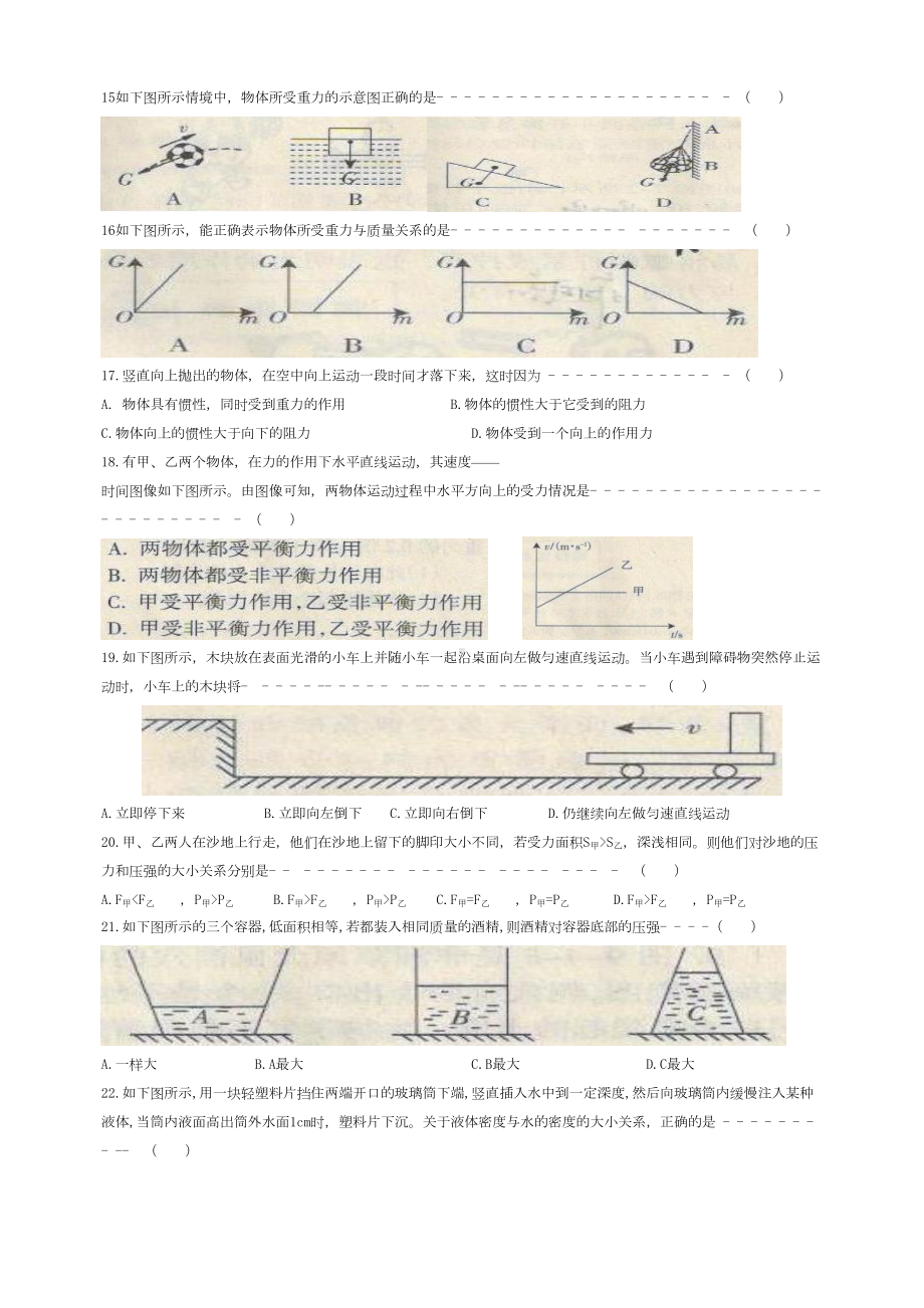 最新部编人教版初中八年级物理下册期中考试试卷(含答案)(DOC 6页).doc_第2页