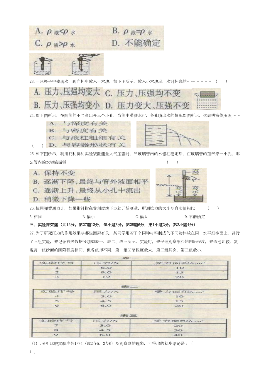 最新部编人教版初中八年级物理下册期中考试试卷(含答案)(DOC 6页).doc_第3页