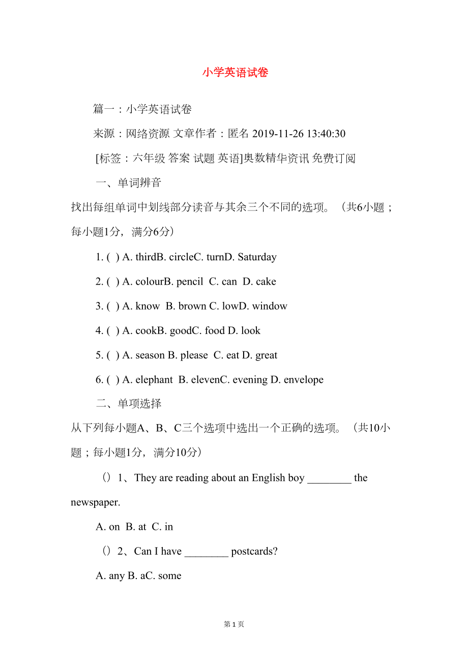 小学英语试卷(DOC 20页).doc_第1页