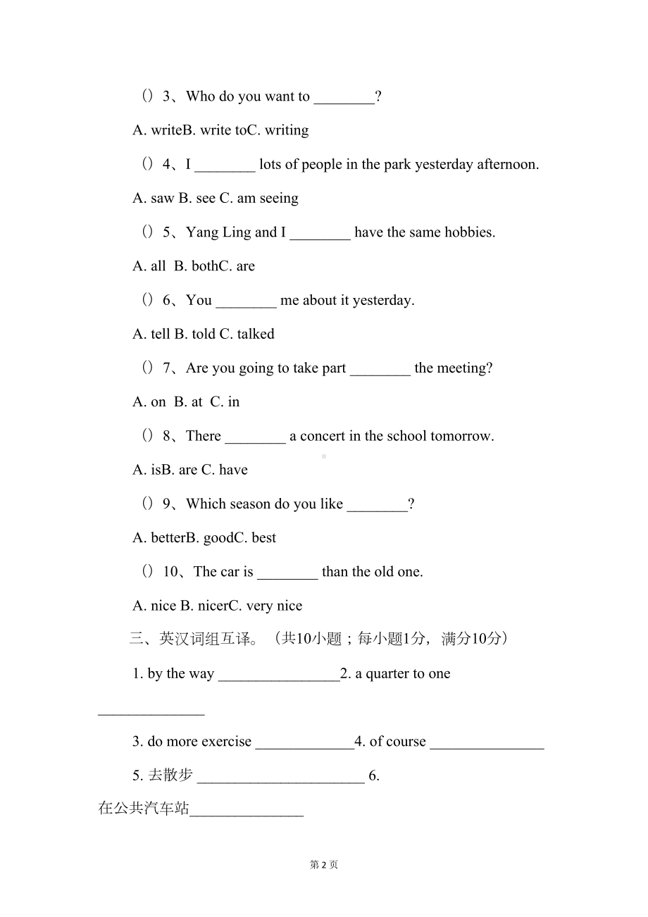 小学英语试卷(DOC 20页).doc_第2页