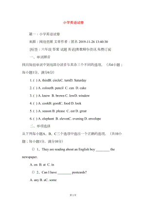 小学英语试卷(DOC 20页).doc