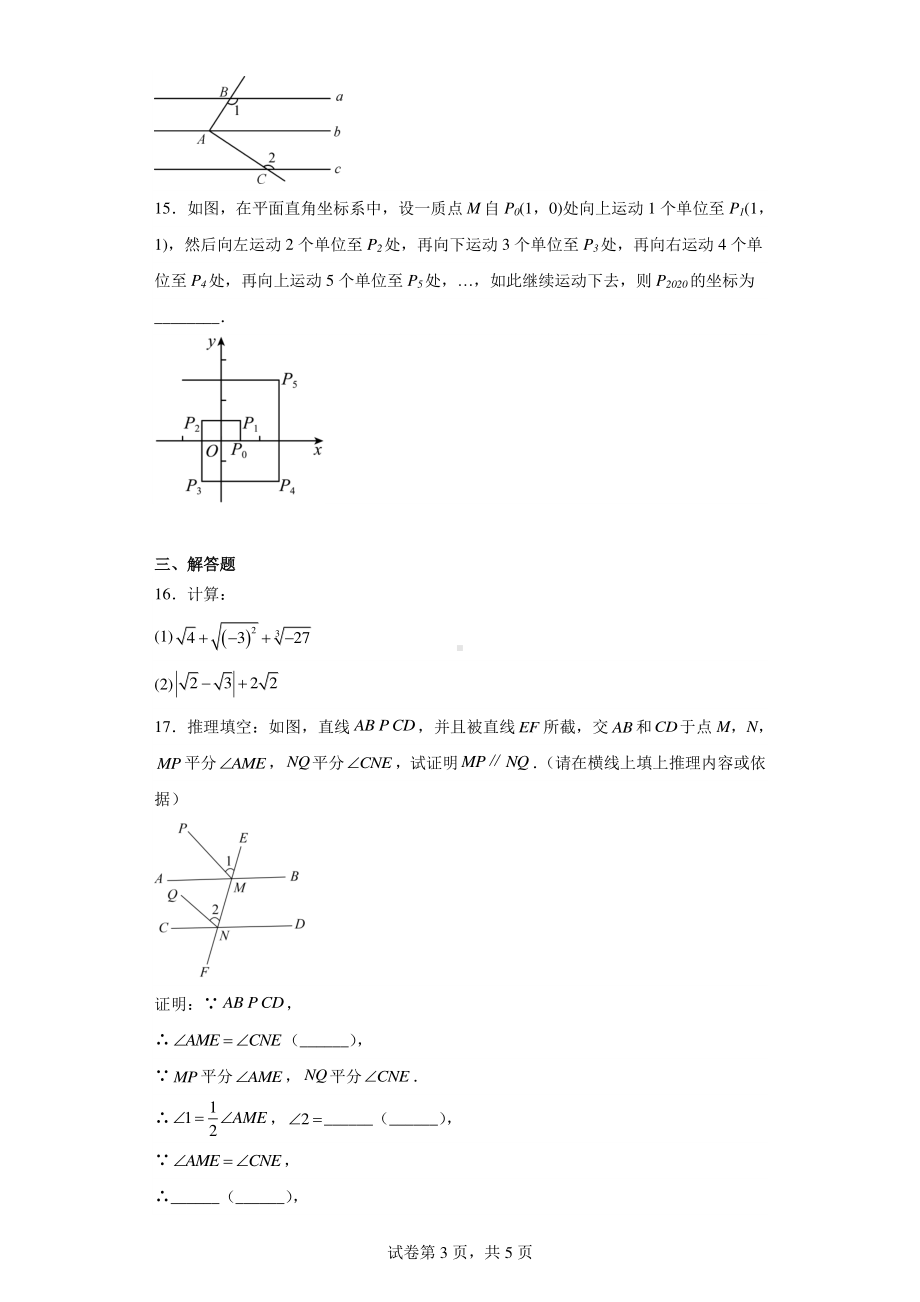 广东省东莞市瑞风实验学校2022—2023学年七年级下学期期中考试数学试题.pdf_第3页