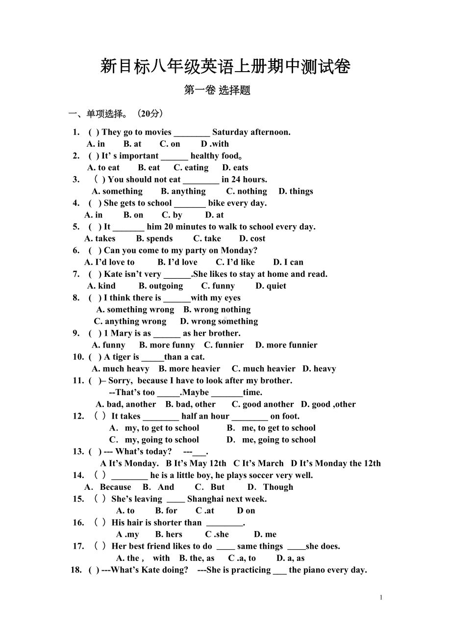 新目标八年级英语上册期中测试卷(DOC 6页).doc_第1页