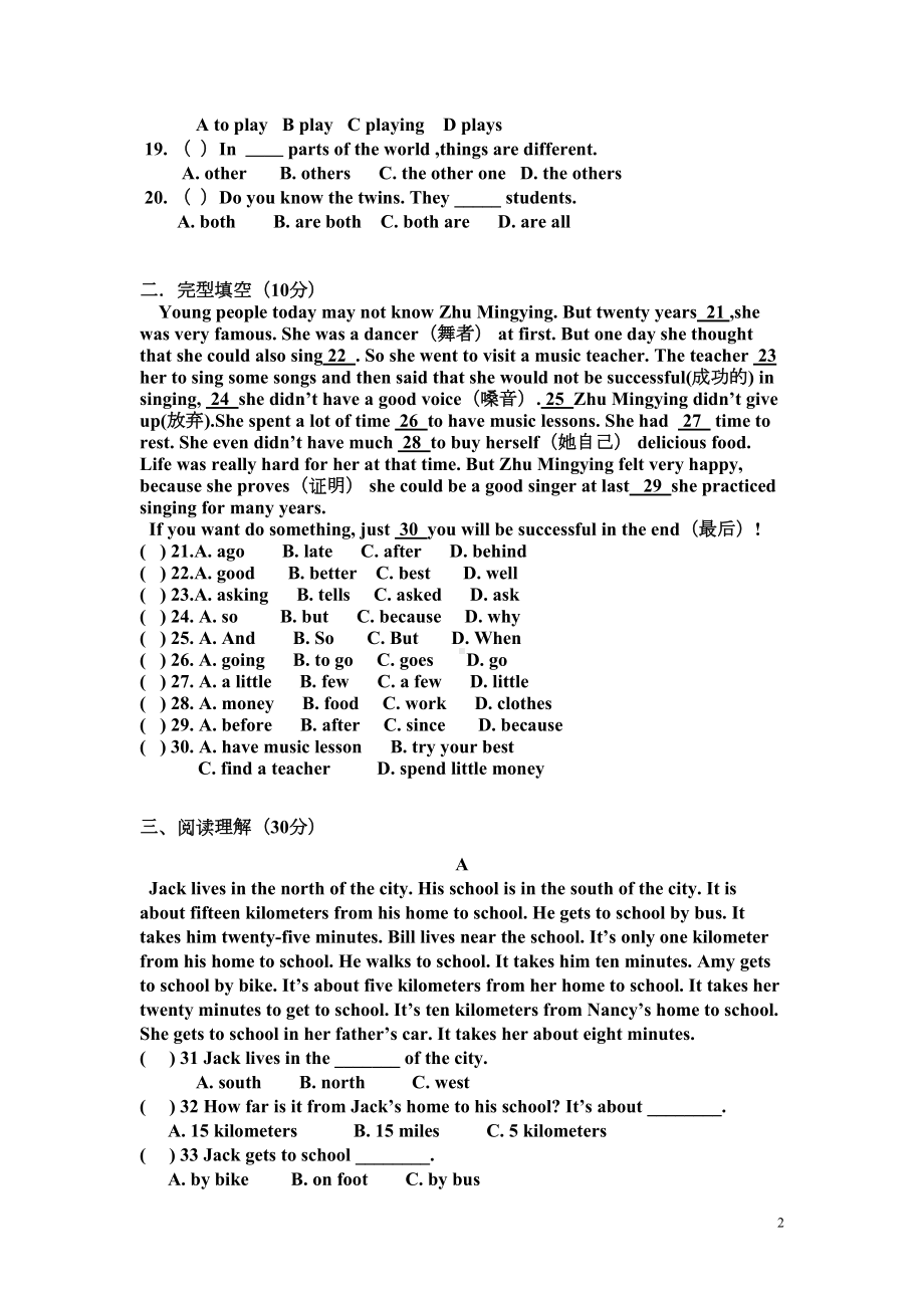 新目标八年级英语上册期中测试卷(DOC 6页).doc_第2页