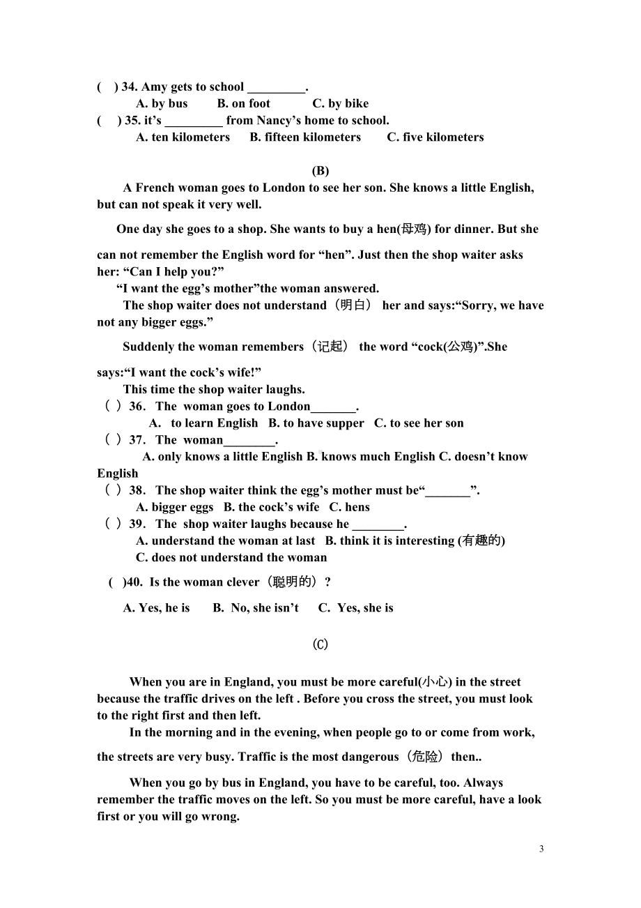 新目标八年级英语上册期中测试卷(DOC 6页).doc_第3页