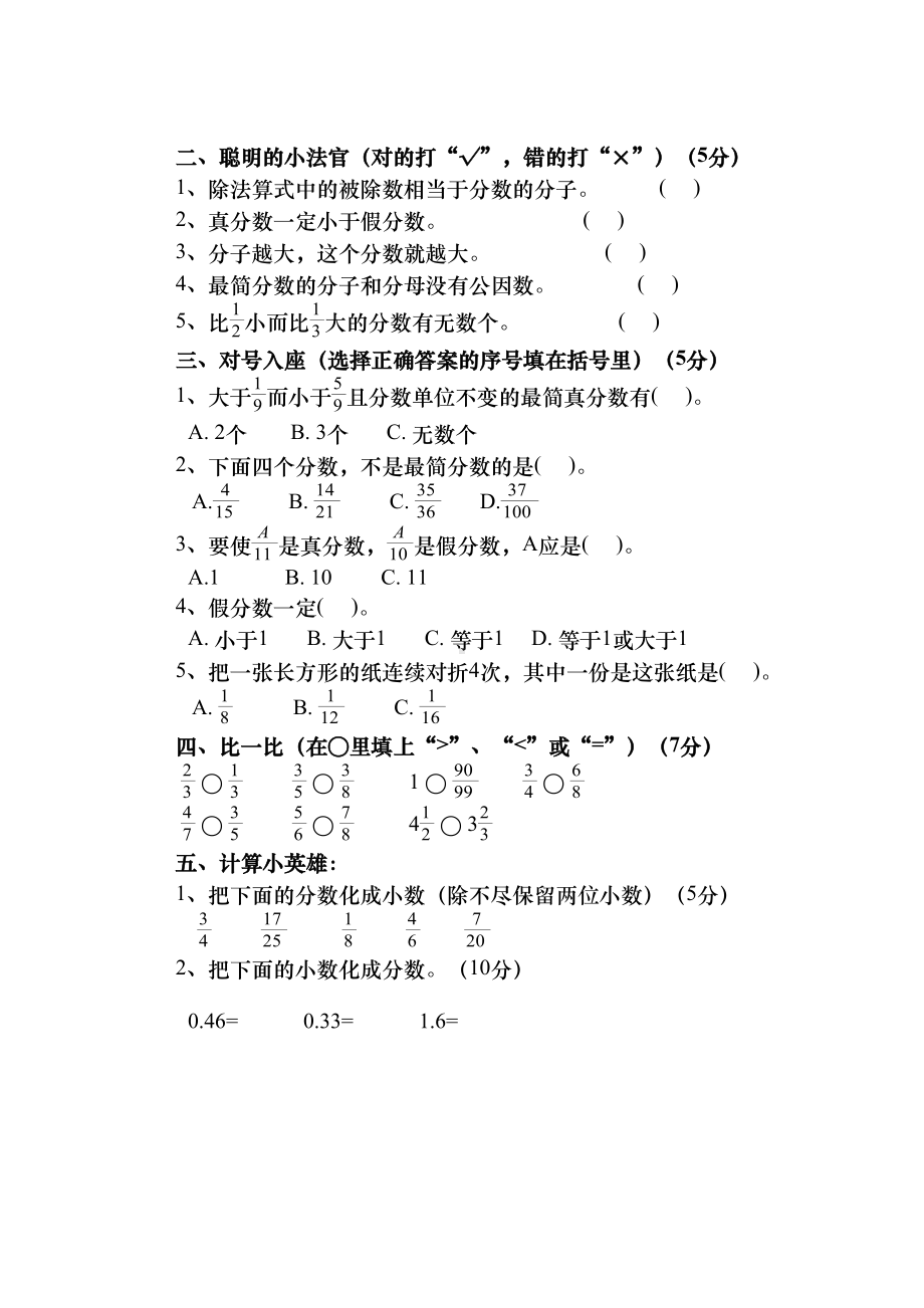 新人教版小学五年级下册数学第4单元《分数的意义和性质》试卷(DOC 4页).doc_第2页