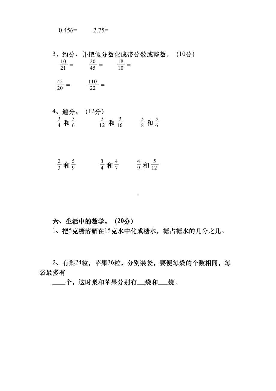 新人教版小学五年级下册数学第4单元《分数的意义和性质》试卷(DOC 4页).doc_第3页