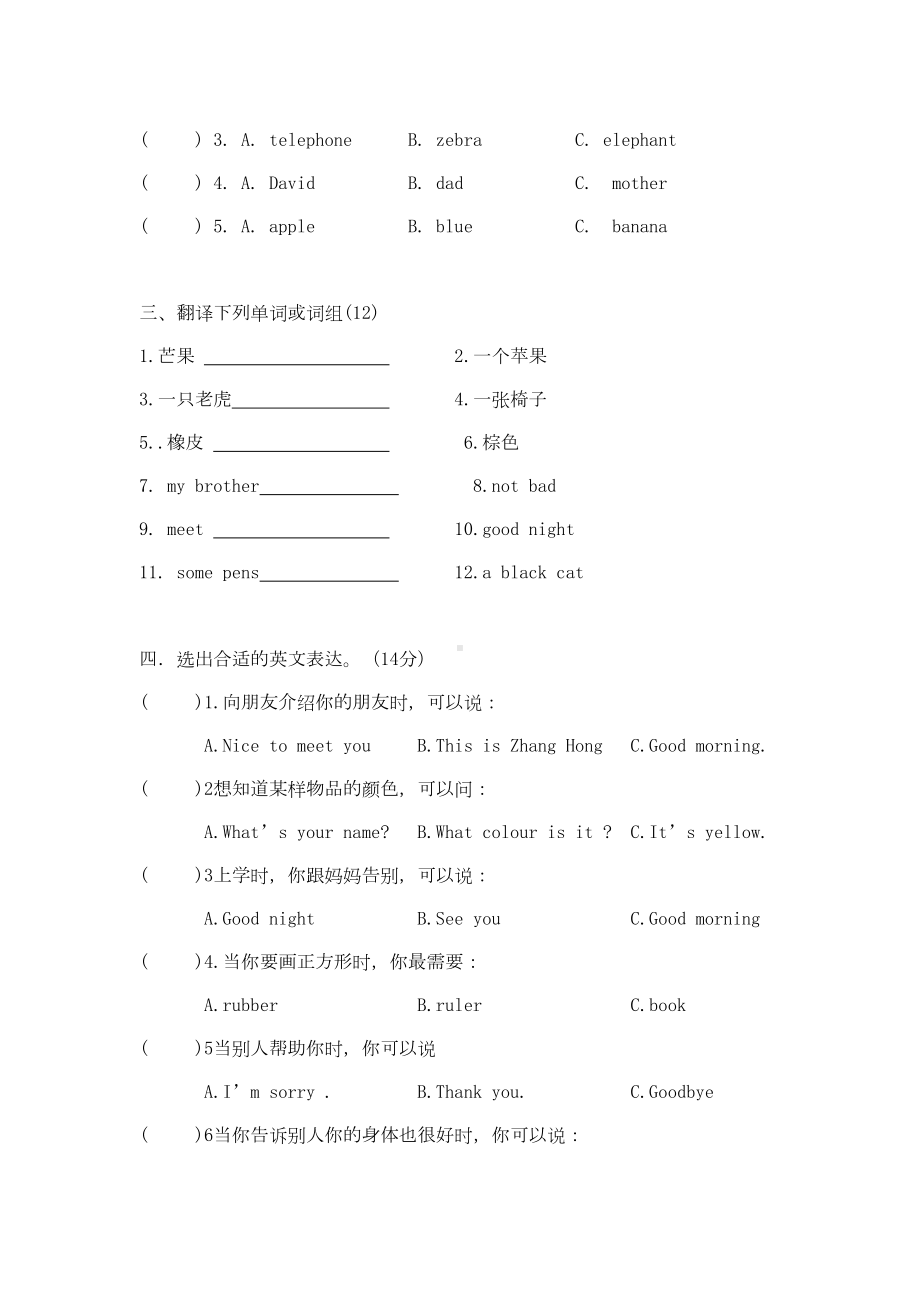 牛津小学英语3A第一学期期中试卷之四(DOC 4页).doc_第3页