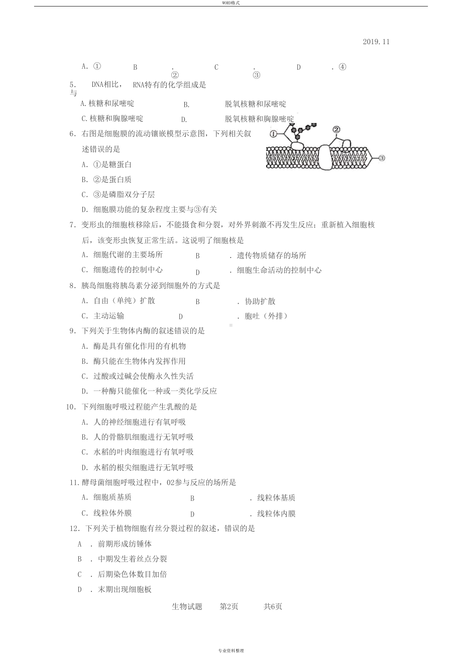 山东省2019年夏季普通高中学业水平合格考试(会考)生物试题与参考答案(DOC 8页).docx_第2页