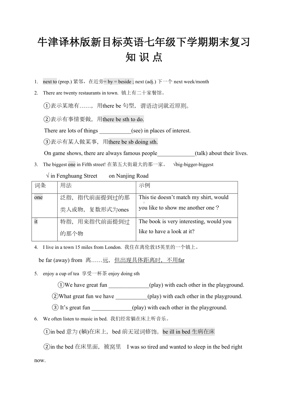 牛津初一下英语知识点(DOC 16页).doc_第1页