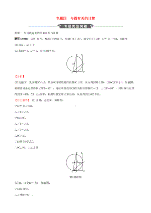 河南省2019届中考数学专题复习专题四与圆有关的计算训练(DOC 30页).docx