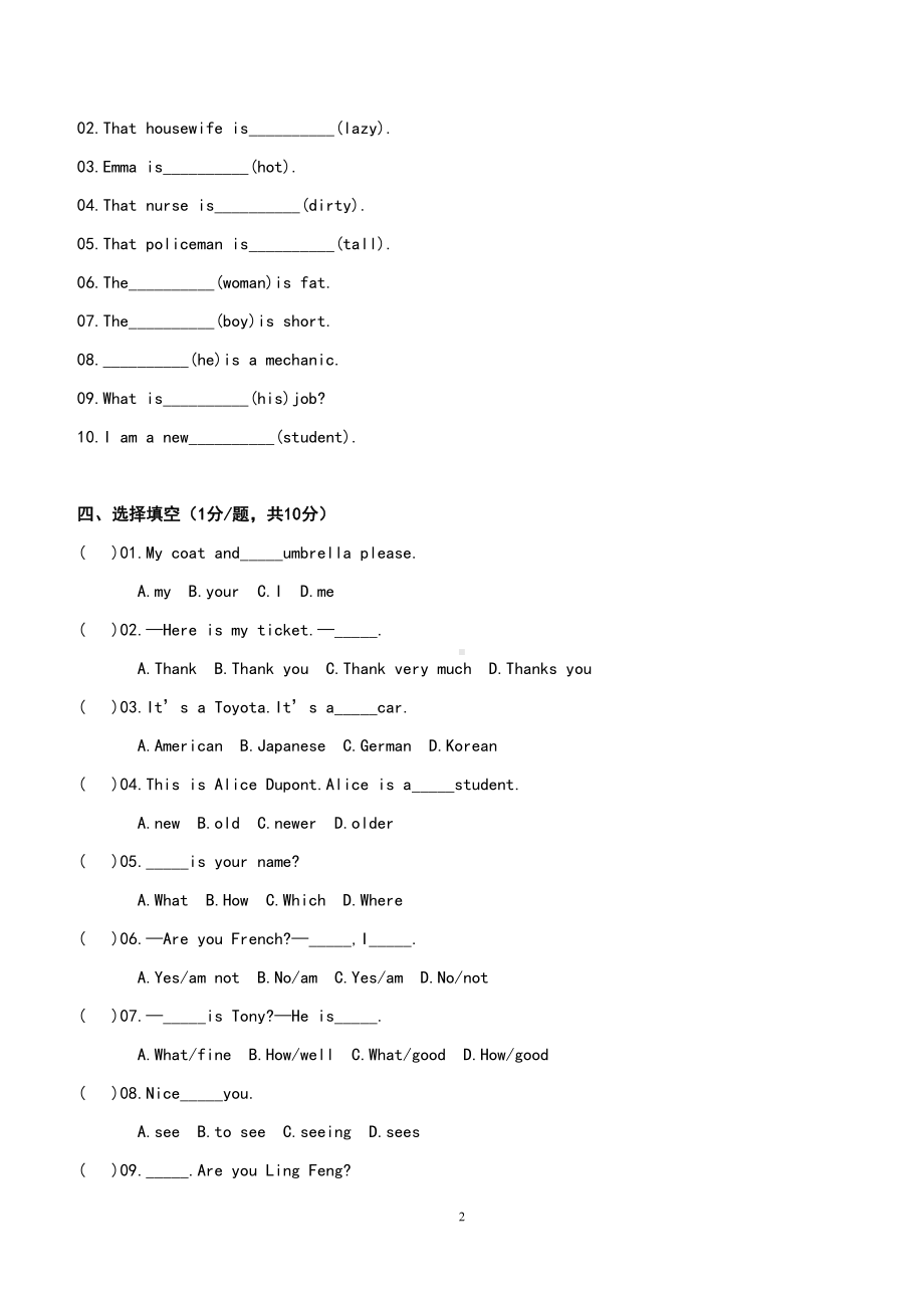 新概念英语单元测试题(DOC 81页).doc_第2页