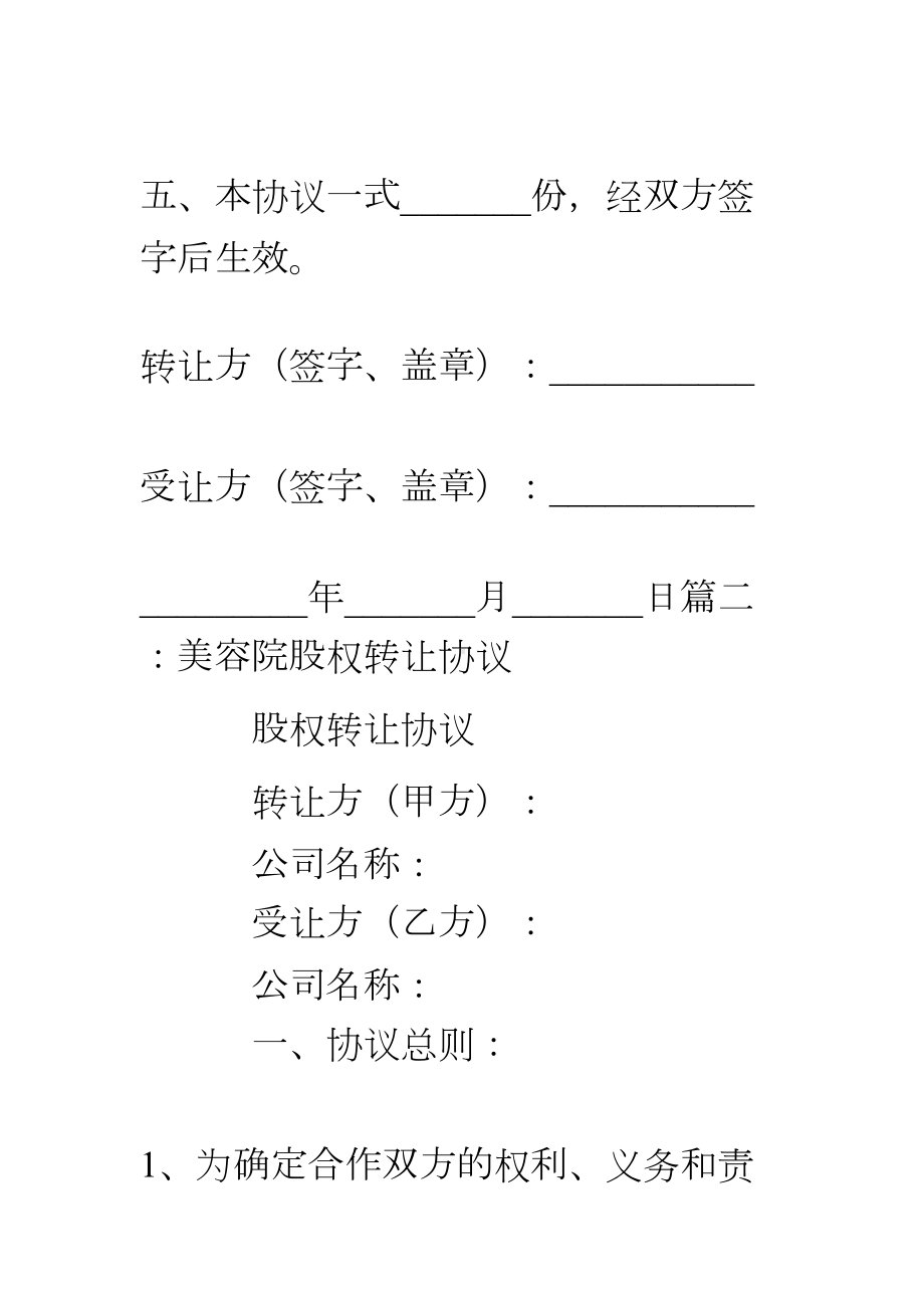 美容院股份转让合同明细条款(DOC 24页).doc_第3页