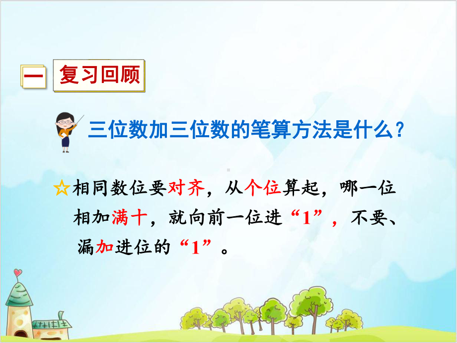 人教版三年级上册数学练习十课件.ppt_第2页