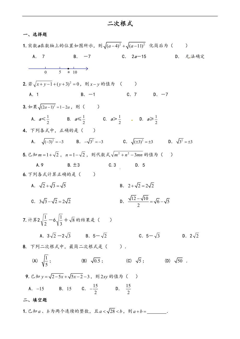 浙教版数学八年级下学期期终总复习各章典型习题(DOC 17页).doc_第1页