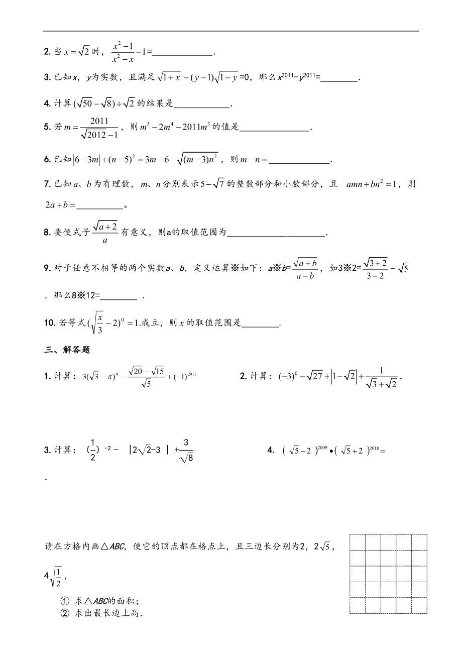 浙教版数学八年级下学期期终总复习各章典型习题(DOC 17页).doc_第2页