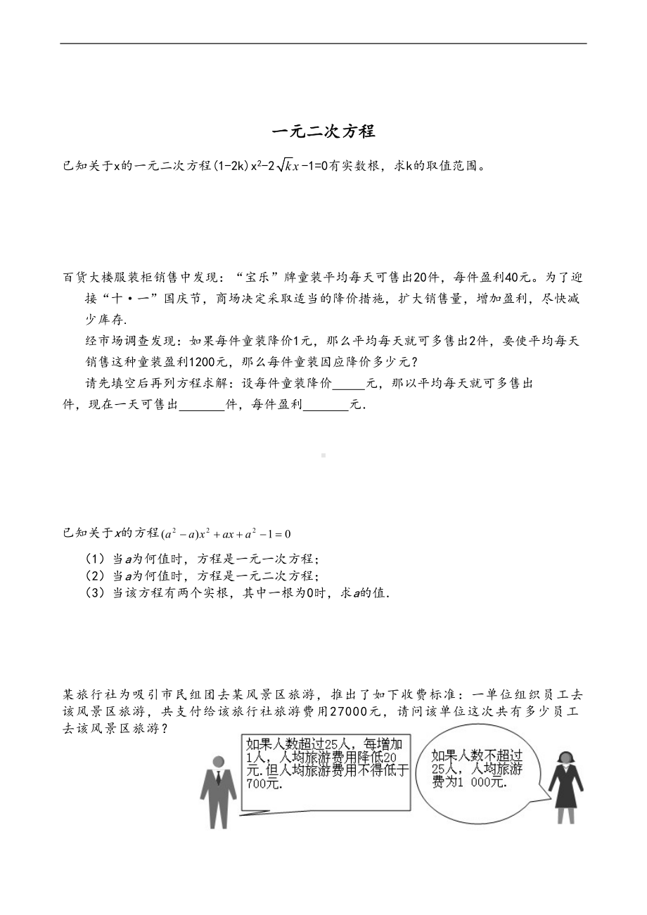 浙教版数学八年级下学期期终总复习各章典型习题(DOC 17页).doc_第3页