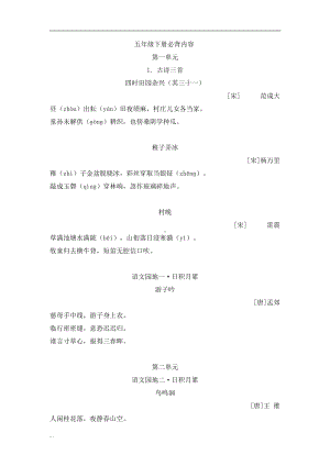 最新部编版-语文五年级下册-课文必背内容汇总-全(DOC 4页).doc