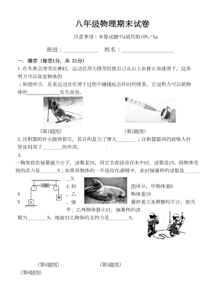 新人教版八年级下物理竞赛试卷含答案(DOC 10页).doc