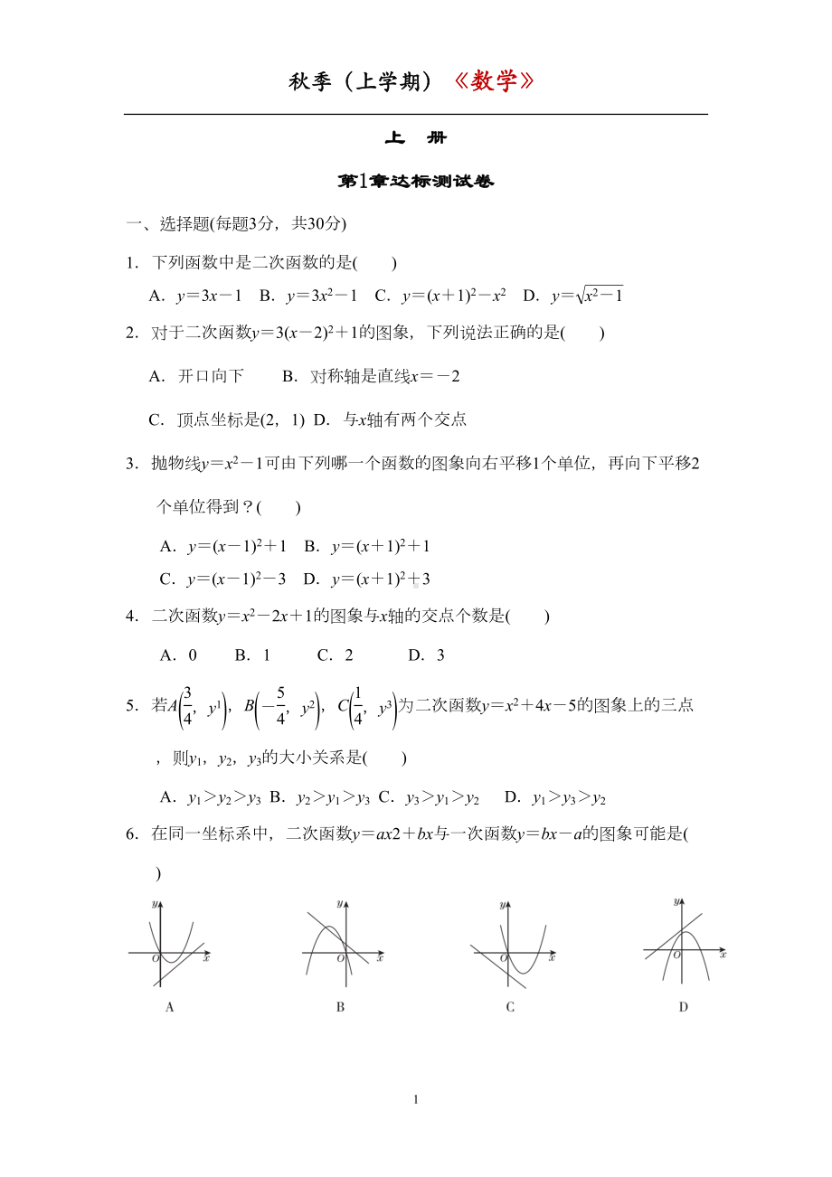 浙教版九上《二次函数》考试测试题(DOC 14页).doc_第1页