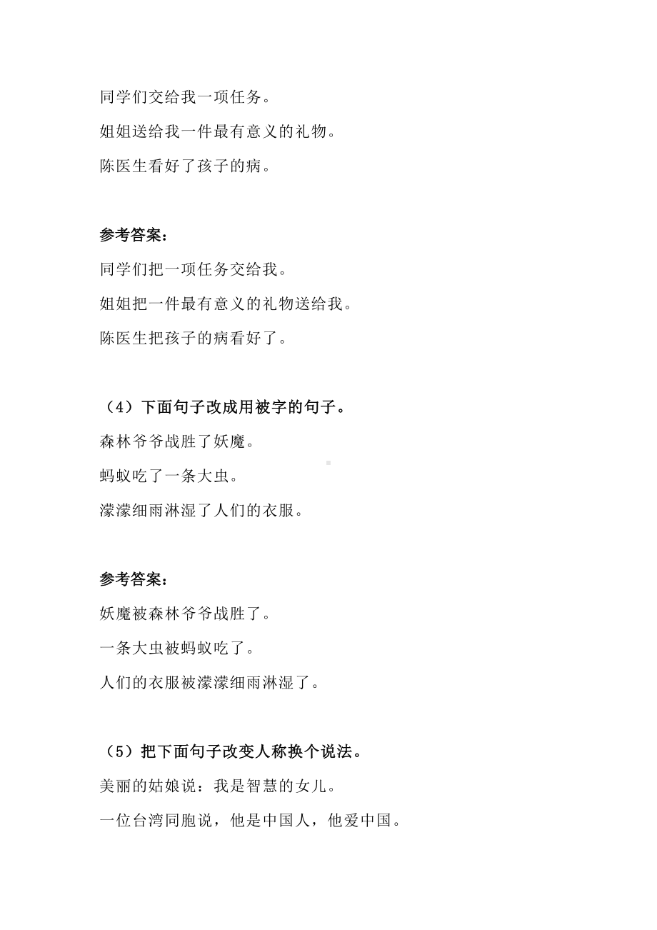 小学语文句式变换练习(带答案)(DOC 12页).docx_第2页