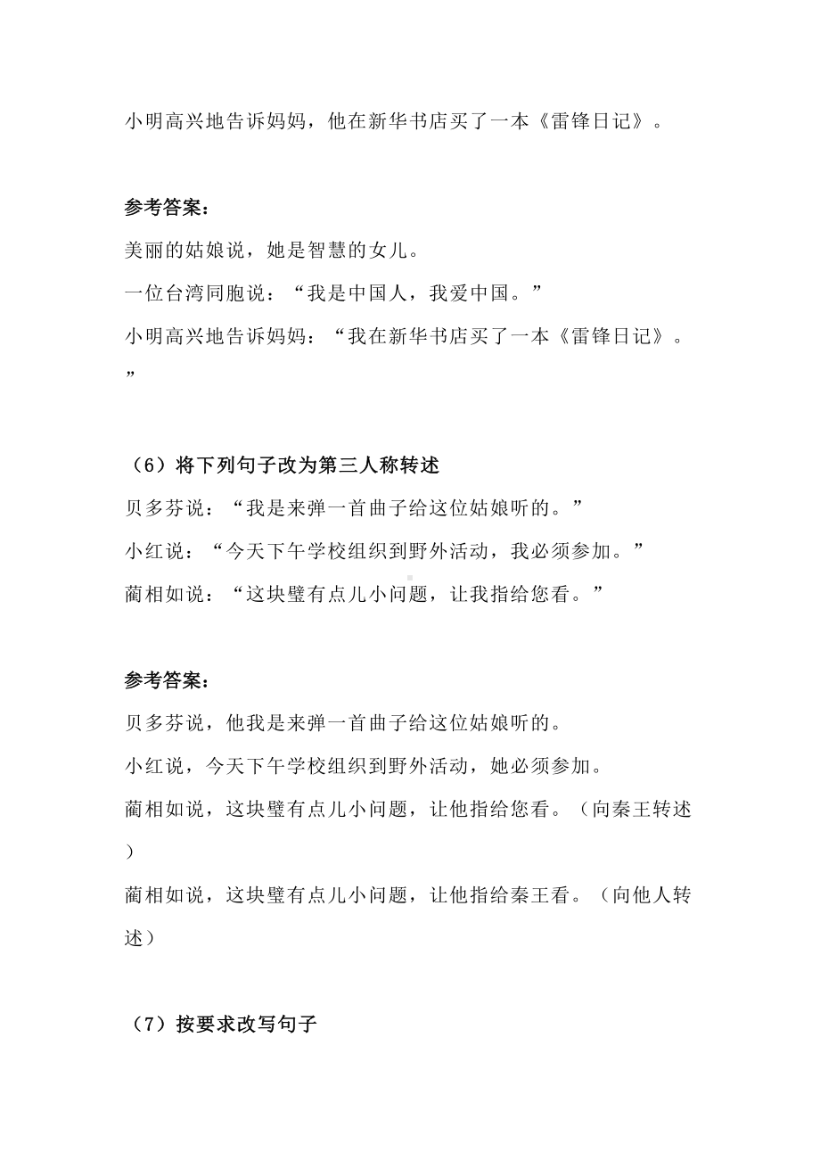 小学语文句式变换练习(带答案)(DOC 12页).docx_第3页