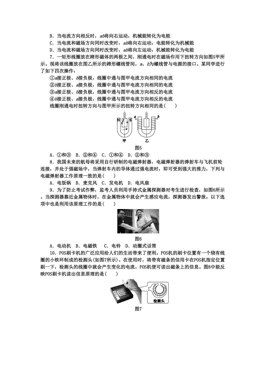 沪粤版九年级物理下册第十七章-电动机与发电机单元测试题(DOC 7页).docx_第2页