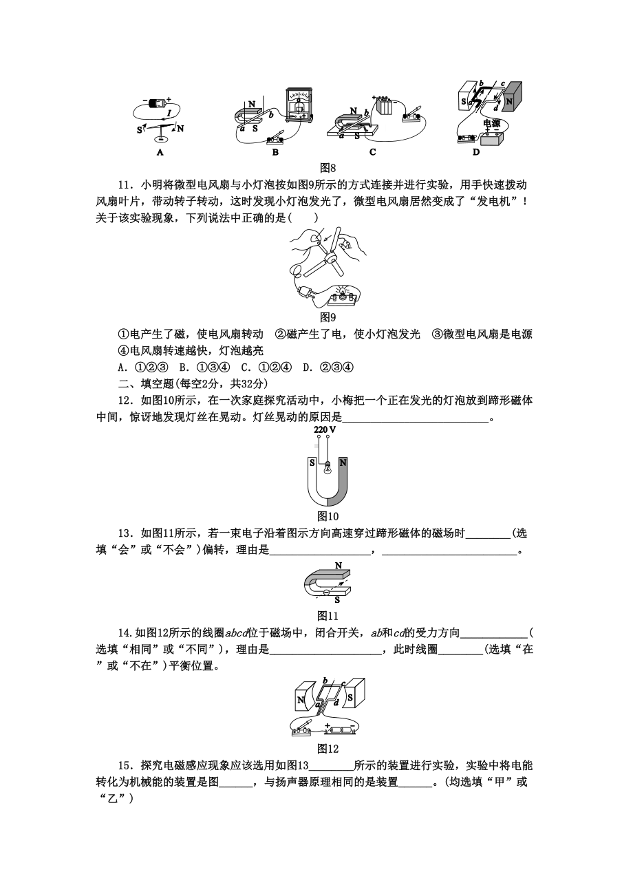 沪粤版九年级物理下册第十七章-电动机与发电机单元测试题(DOC 7页).docx_第3页