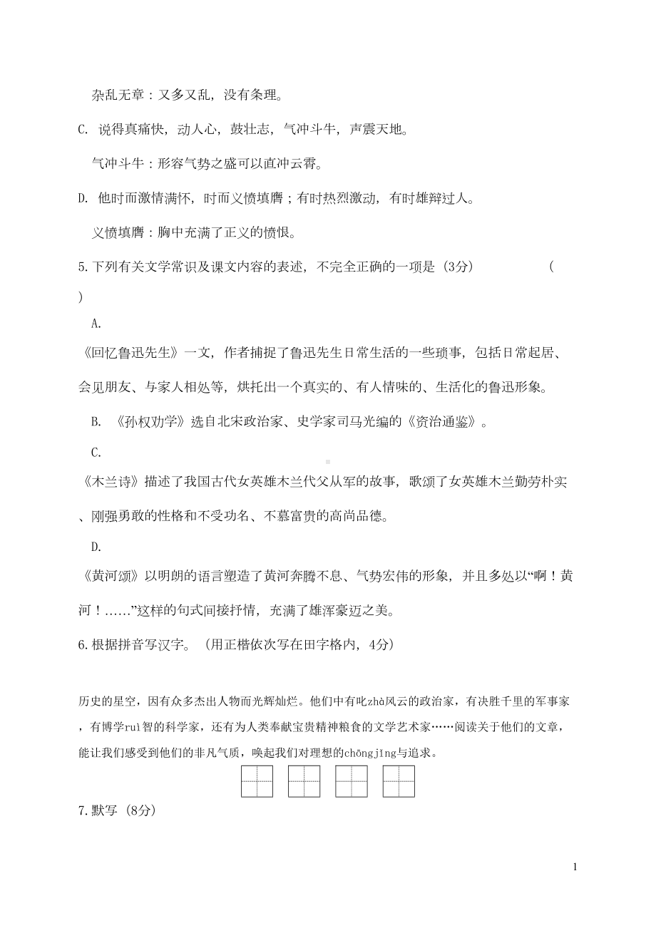 最新部编版七年级语文下册一次月考试题(DOC 11页).doc_第2页