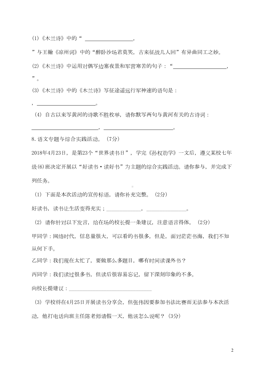 最新部编版七年级语文下册一次月考试题(DOC 11页).doc_第3页