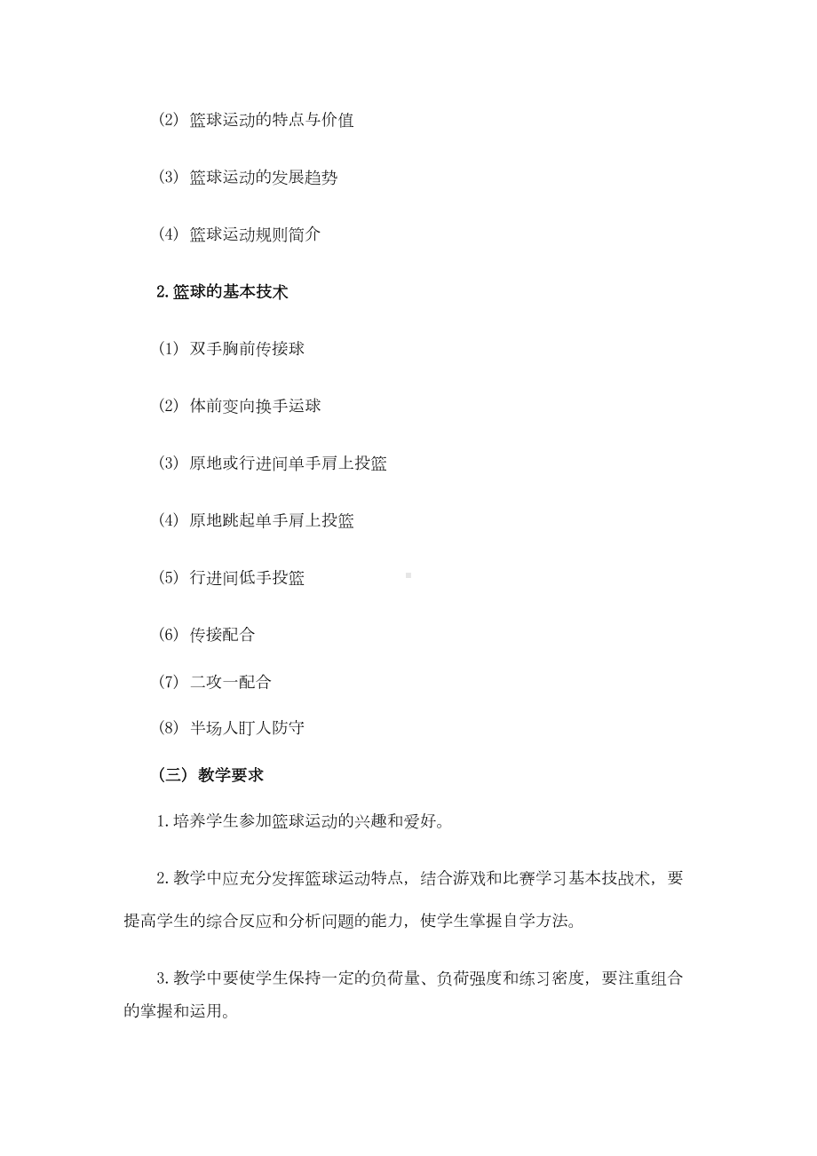 篮球校本教材(DOC 18页).doc_第3页