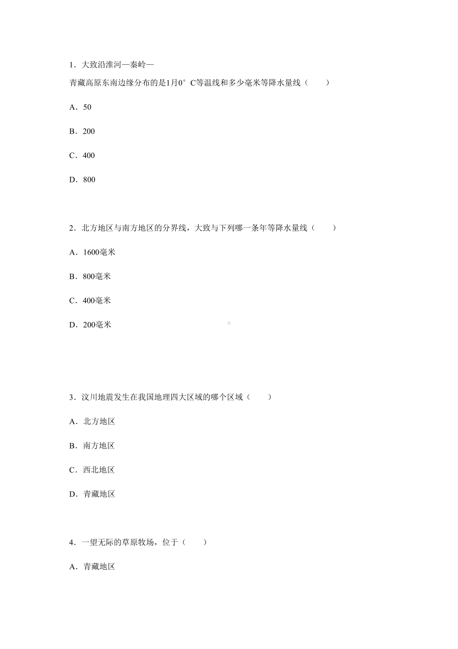 最新部编人教版八年级地理上册第五章测试题(DOC 18页).docx_第1页