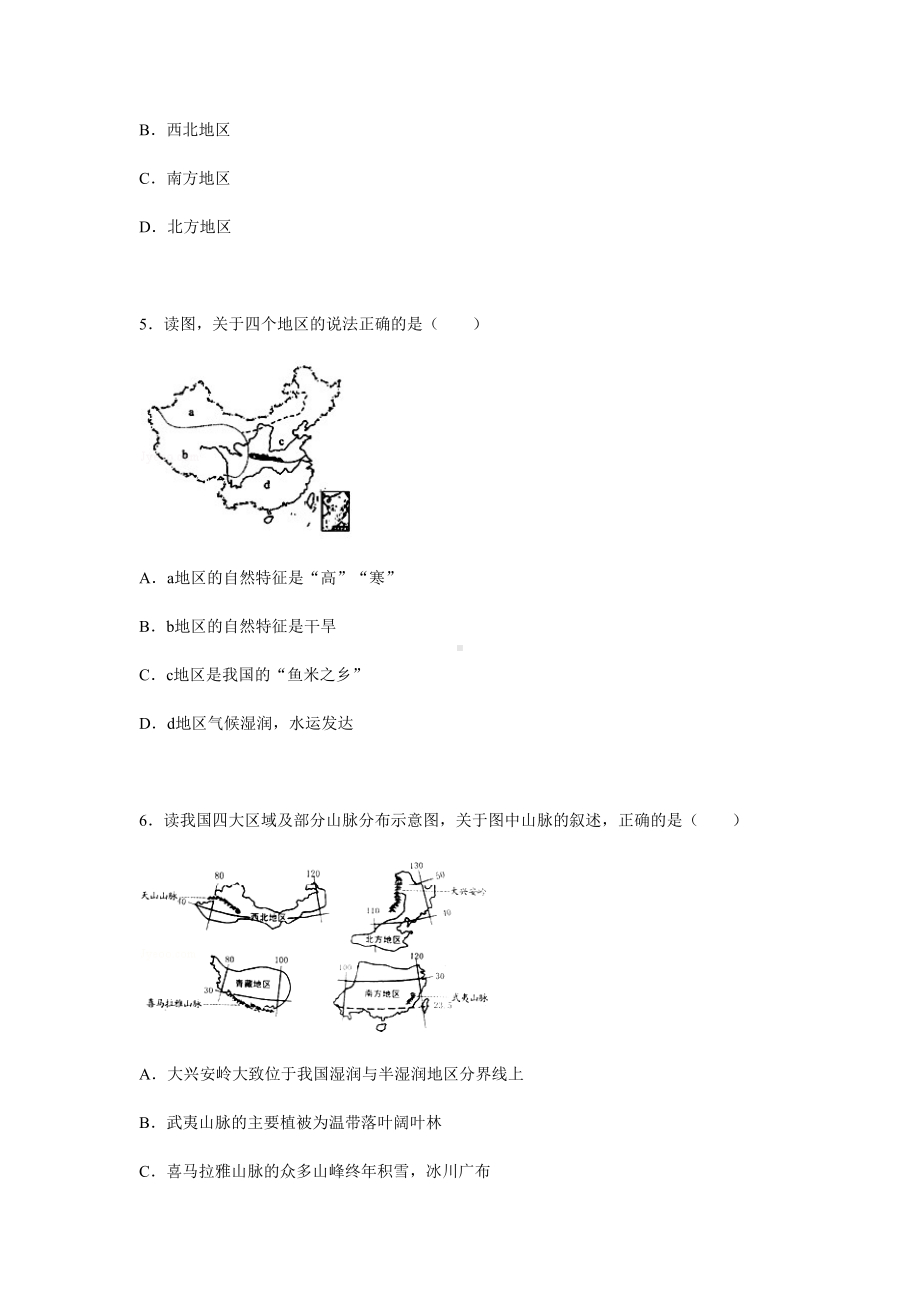 最新部编人教版八年级地理上册第五章测试题(DOC 18页).docx_第2页