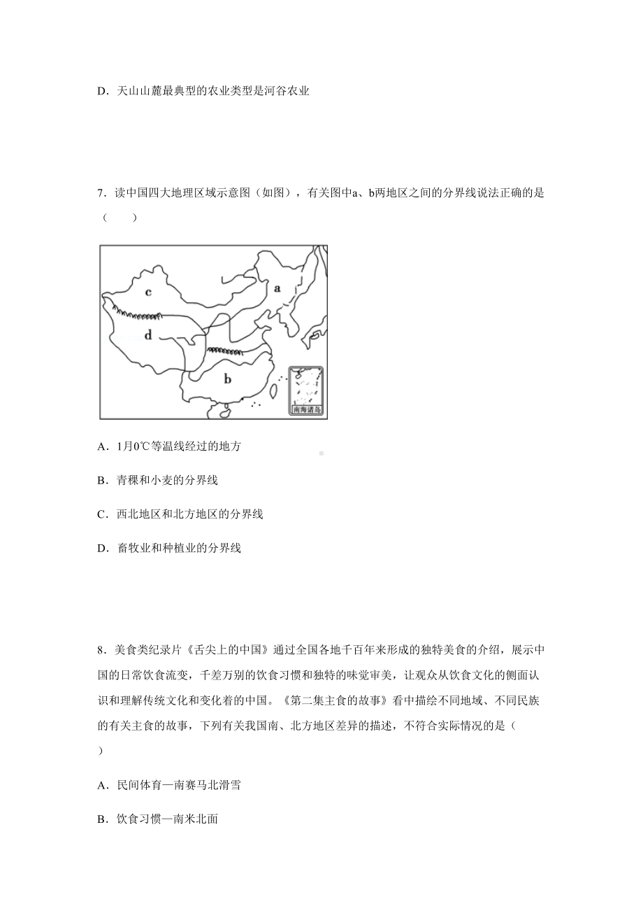 最新部编人教版八年级地理上册第五章测试题(DOC 18页).docx_第3页