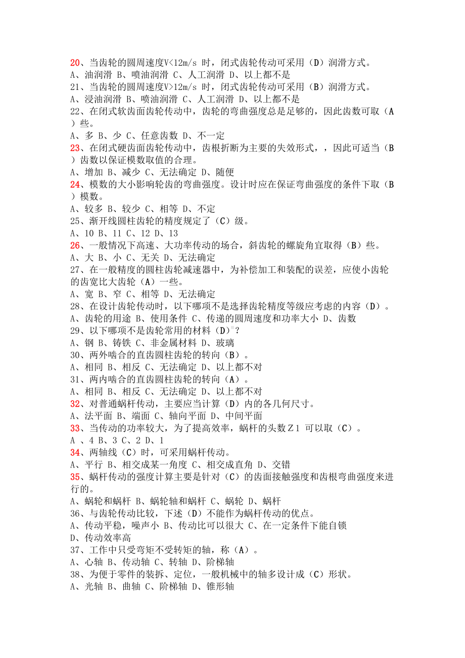 机械基础期末复习题汇总(DOC 13页).doc_第2页