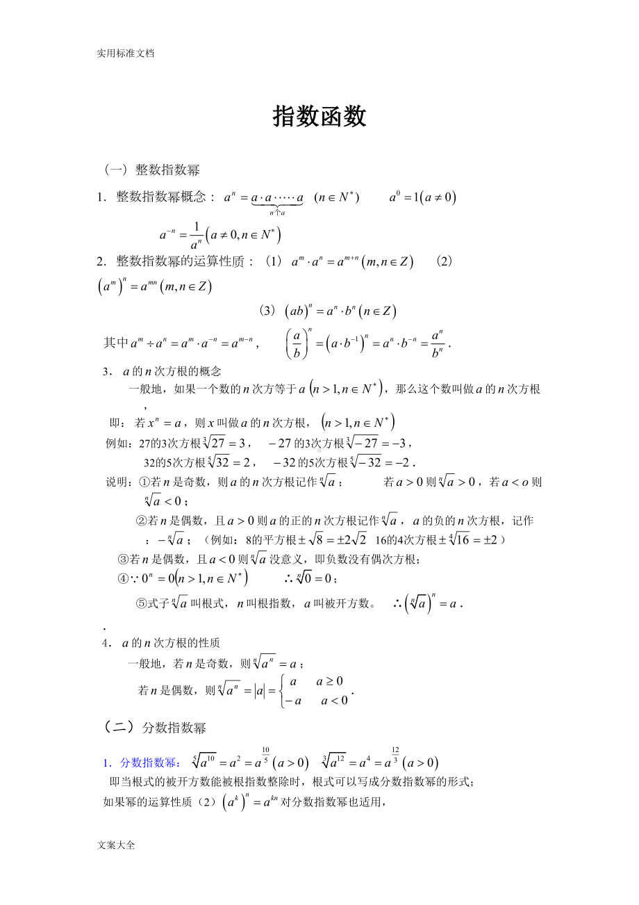 指数及指数函数知识点(DOC 7页).doc_第1页