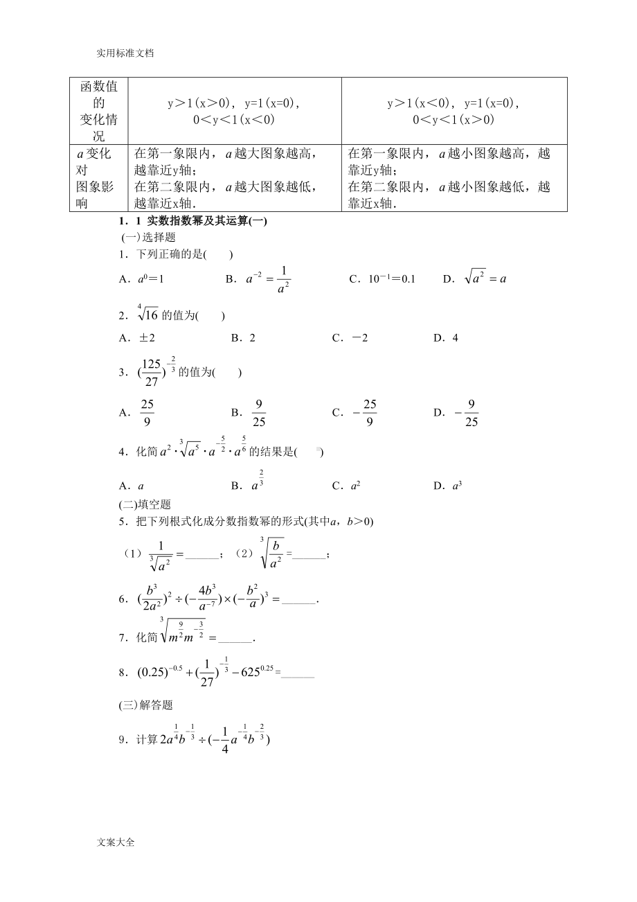 指数及指数函数知识点(DOC 7页).doc_第3页