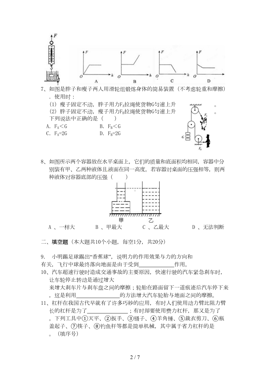 最新人教版八年级下册物理期末考试试卷带答案(DOC 7页).doc_第2页