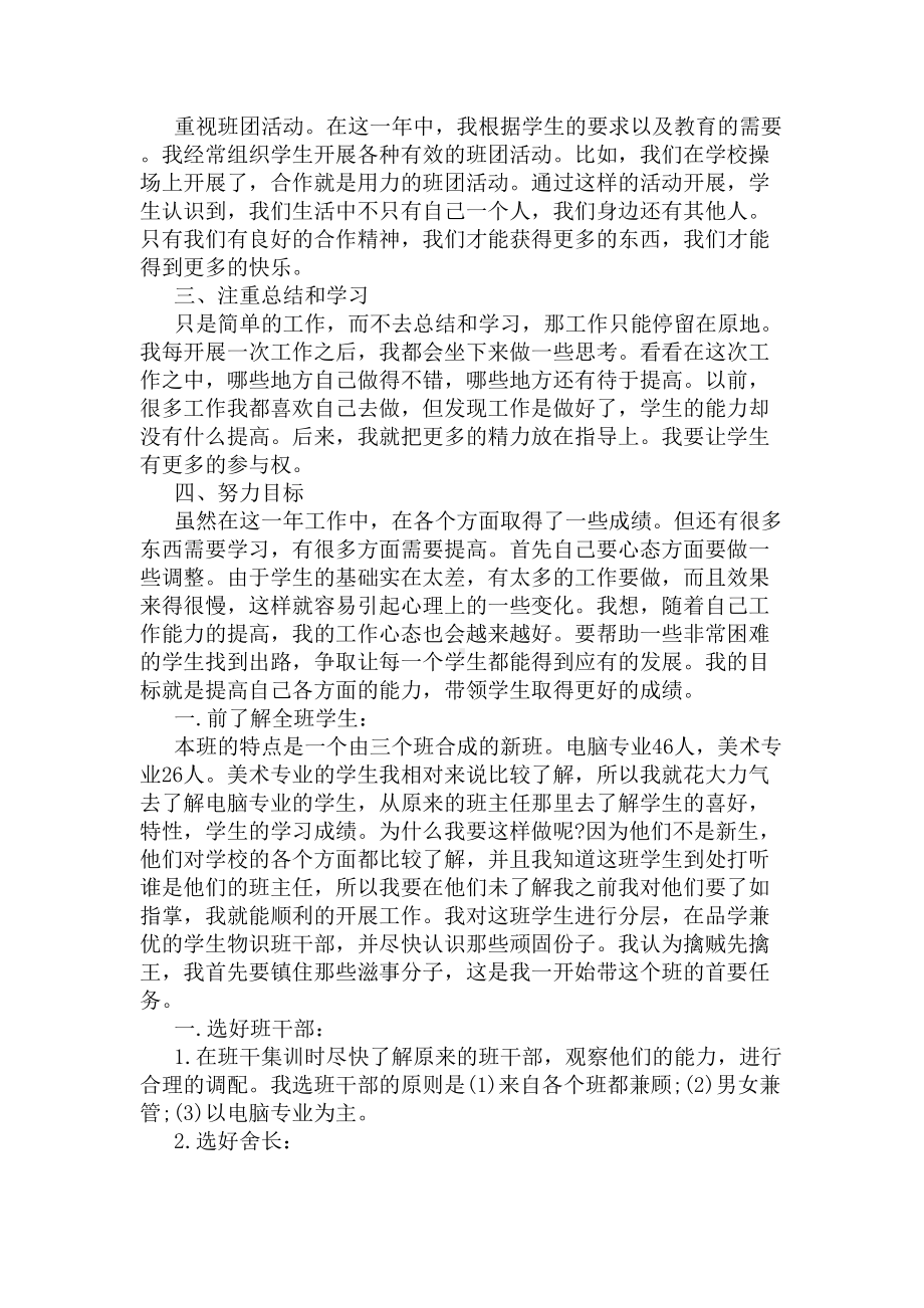 职高教学工作总结(DOC 5页).docx_第2页