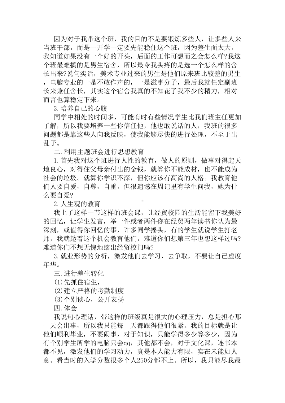 职高教学工作总结(DOC 5页).docx_第3页