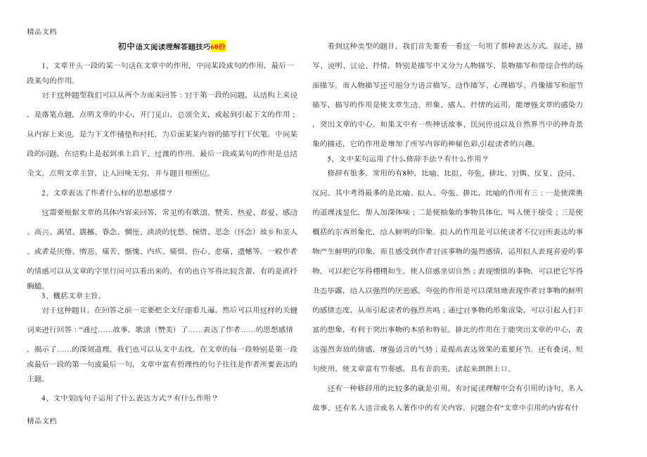 最新中考语文现代文阅读练习题含答案(DOC 13页).doc_第1页