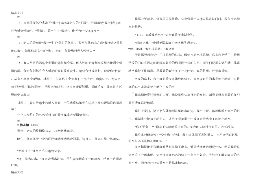 最新中考语文现代文阅读练习题含答案(DOC 13页).doc_第3页