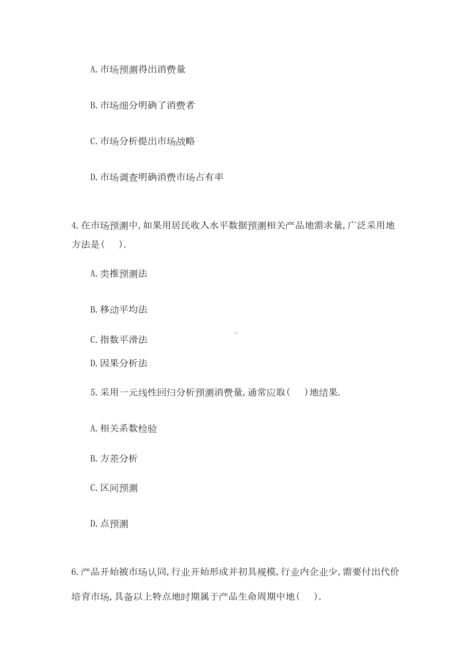 工程师考试《项目决策分析与评价》真题及答案(全)(DOC 26页).doc_第2页