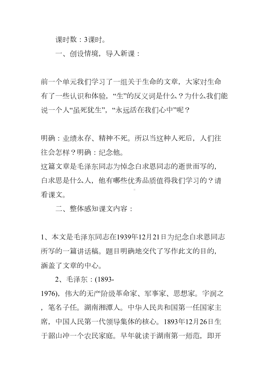 纪念白求恩教学设计一等奖(DOC 11页).docx_第2页