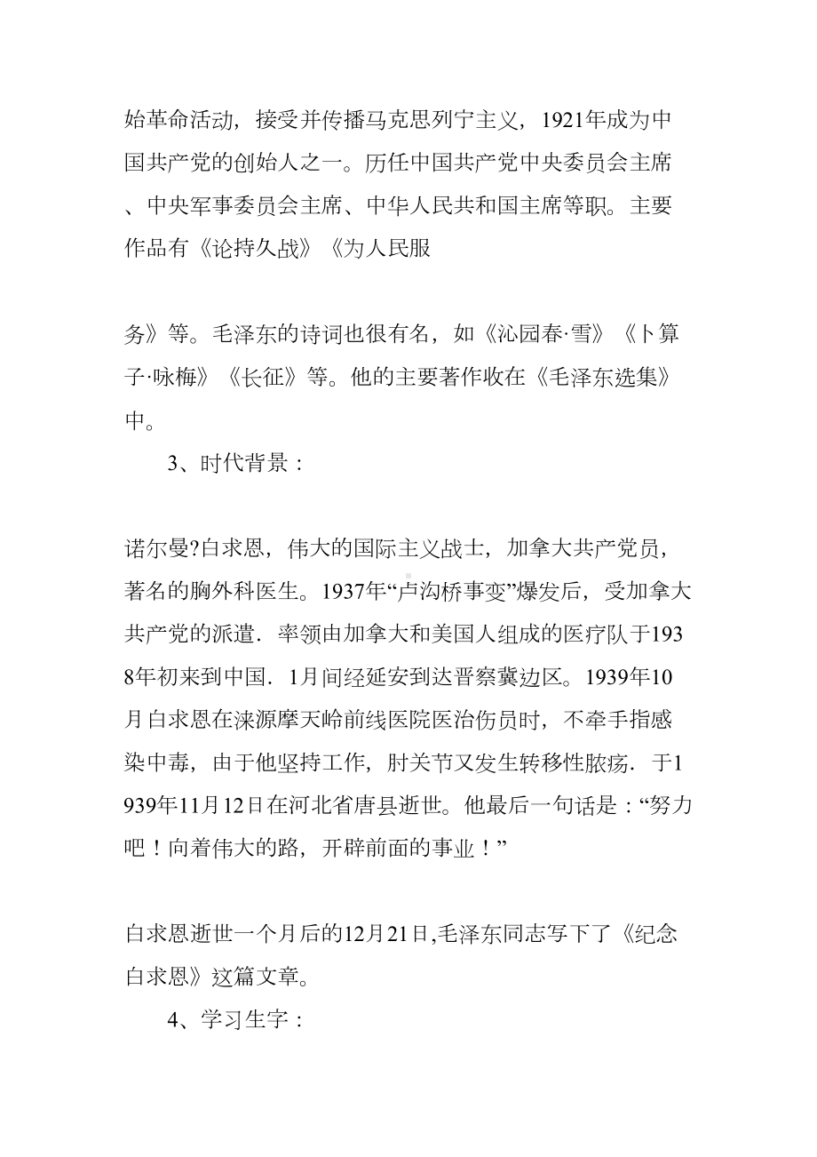 纪念白求恩教学设计一等奖(DOC 11页).docx_第3页